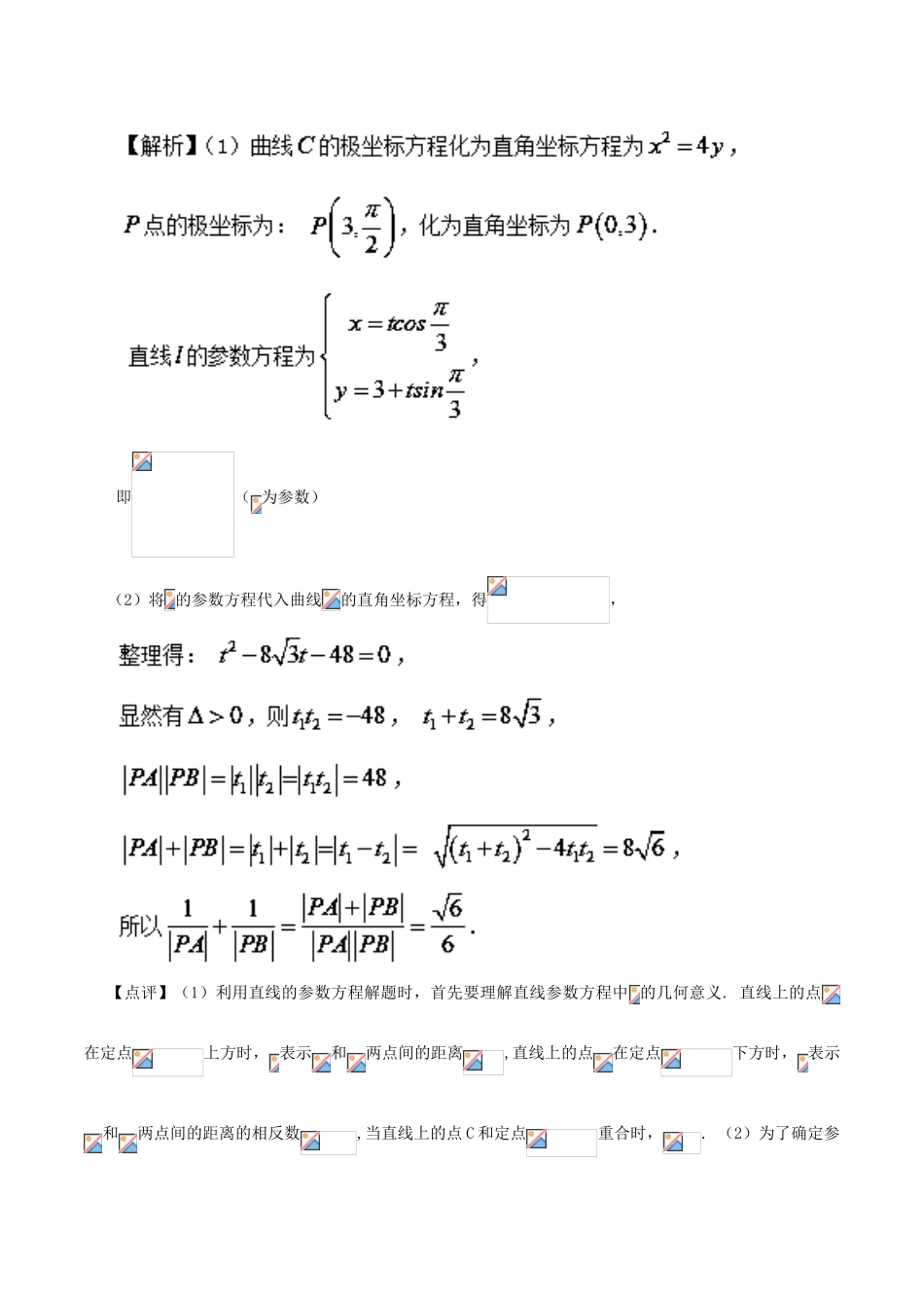 高考数学 数学思想的应用情形归纳 第13讲 数形结合思想情形之18-21-人教版高三全册数学试题_第3页