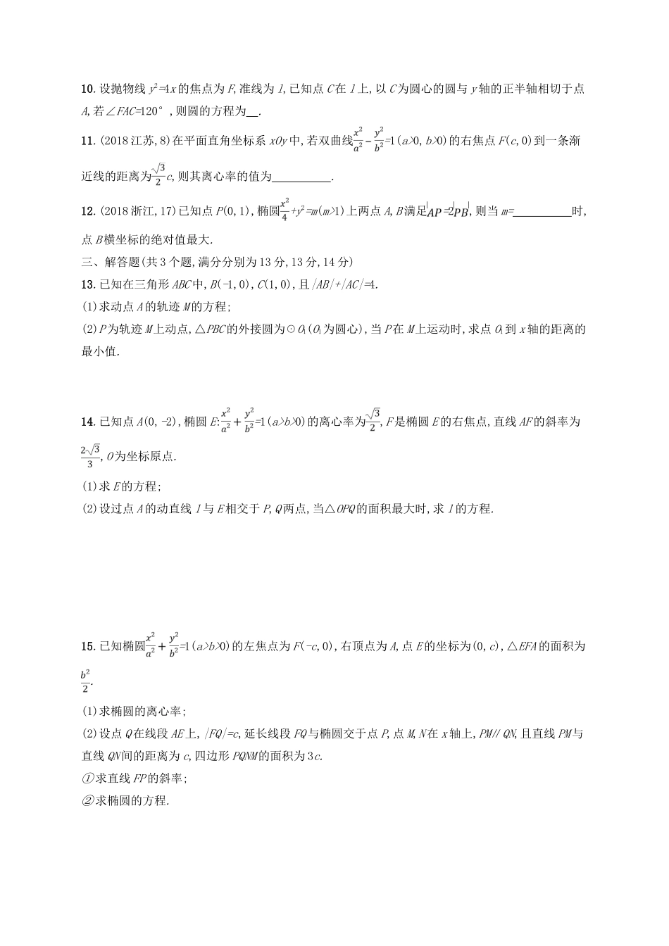 高考数学二轮复习 专题七 解析几何 专题对点练25 7.1~7.3组合练 文-人教版高三全册数学试题_第2页