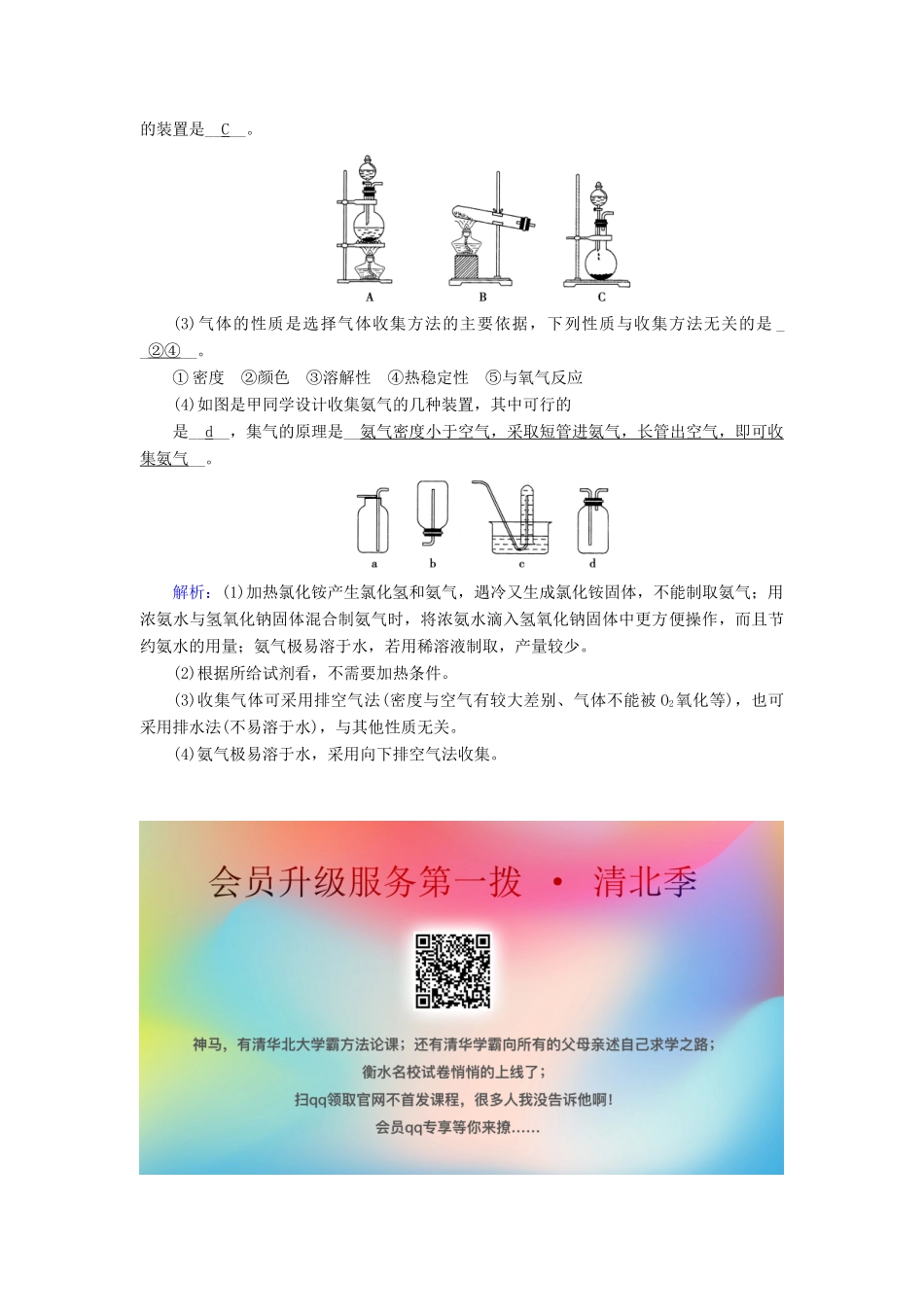 高中化学 第4章 非金属及其化合物 第4节 第1课时 氨的性质与制法达标练习（含解析）新人教版必修1-新人教版高一必修1化学试题_第2页