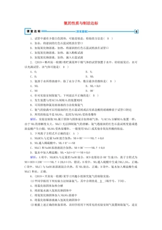 高中化学 第4章 非金属及其化合物 第4节 第1课时 氨的性质与制法达标练习（含解析）新人教版必修1-新人教版高一必修1化学试题