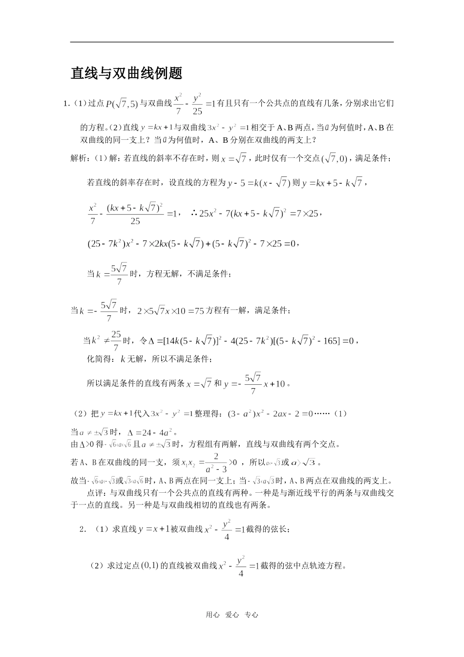 重庆市双江中学高二数学解析几何例题_第1页