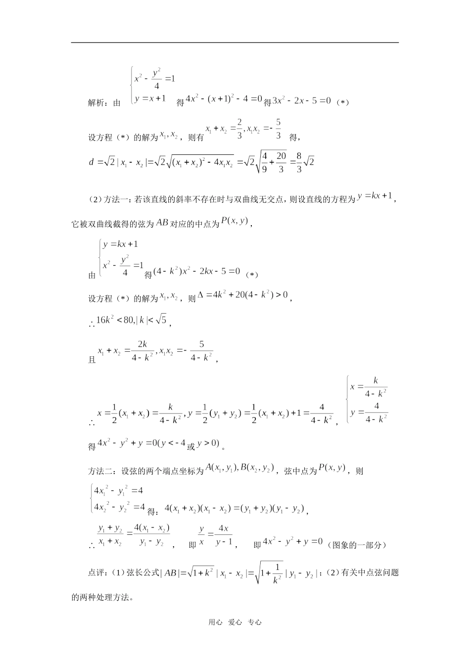 重庆市双江中学高二数学解析几何例题_第2页