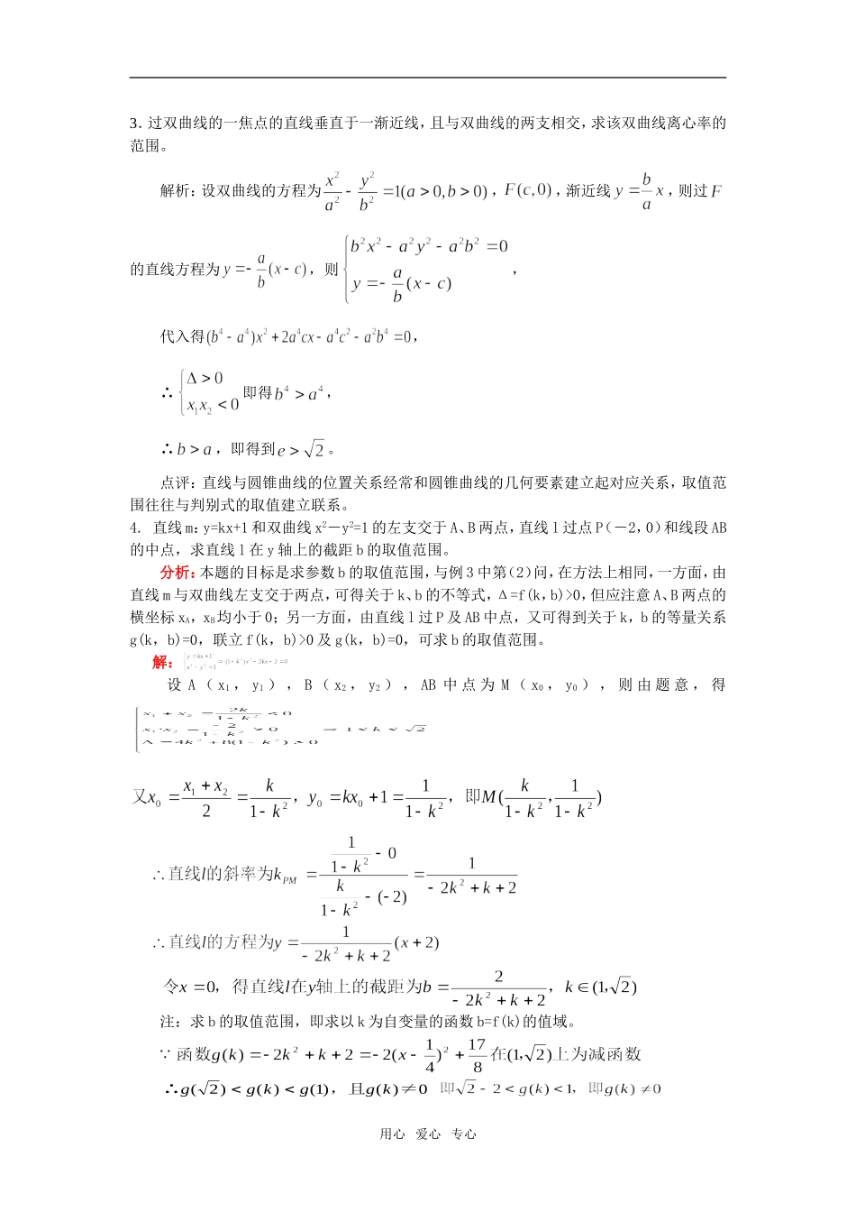重庆市双江中学高二数学解析几何例题_第3页