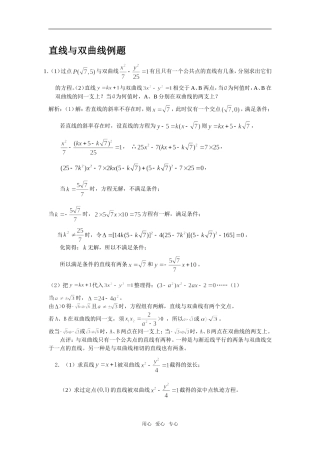 重庆市双江中学高二数学解析几何例题