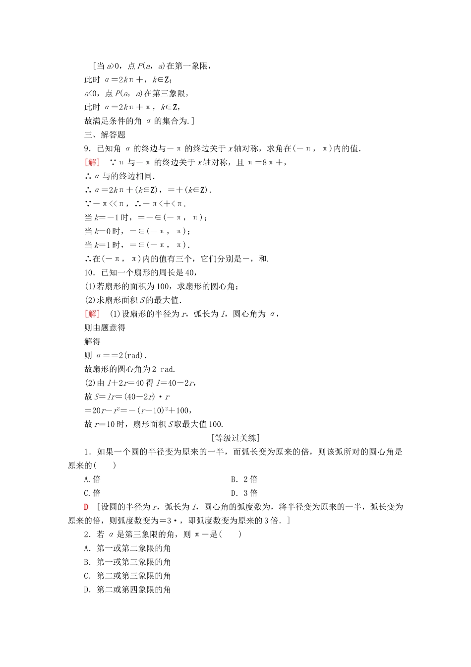 高中数学 课时分层作业2 弧度制和弧度制与角度制的换算（含解析）新人教B版必修4-新人教B版高一必修4数学试题_第2页