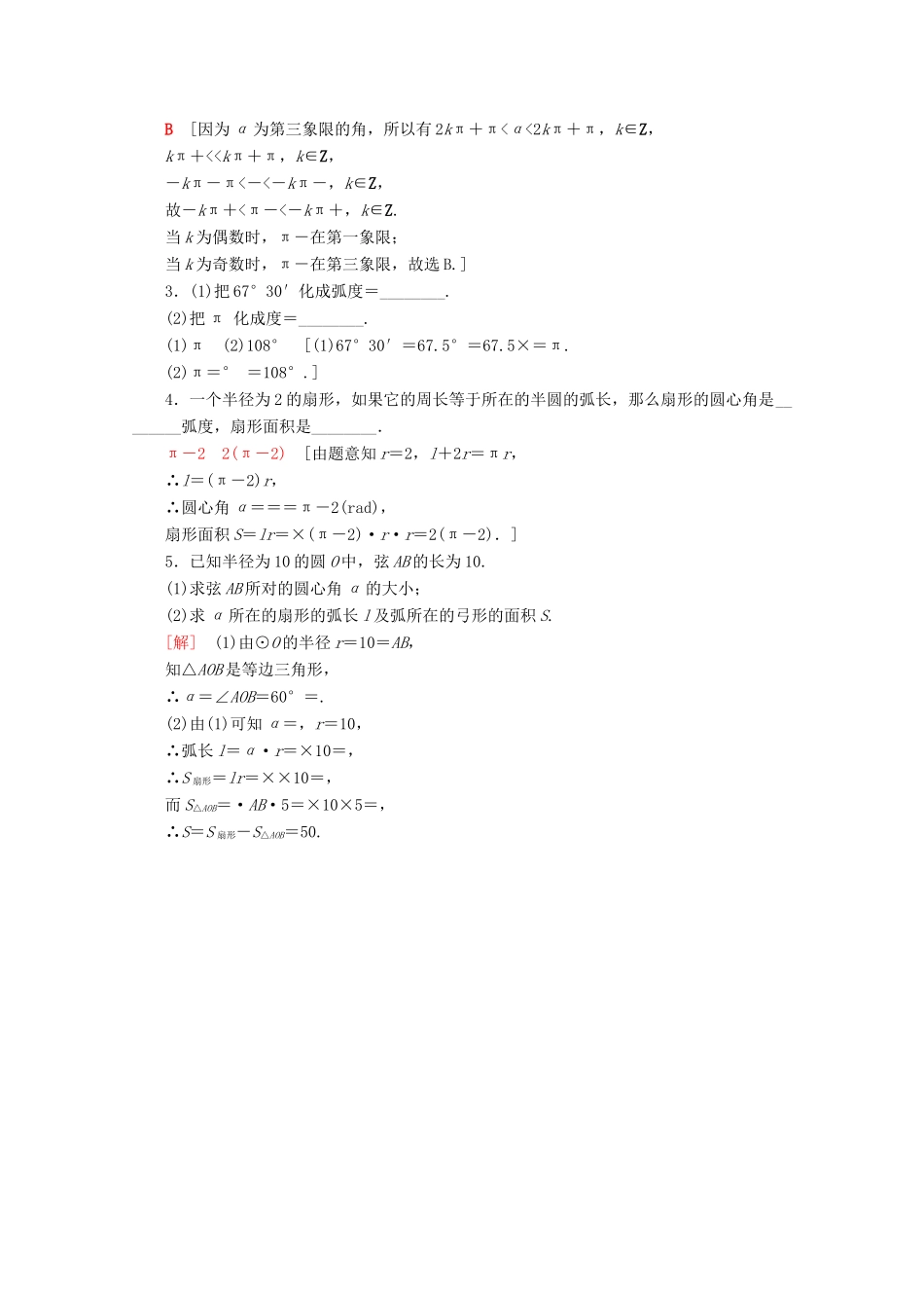 高中数学 课时分层作业2 弧度制和弧度制与角度制的换算（含解析）新人教B版必修4-新人教B版高一必修4数学试题_第3页