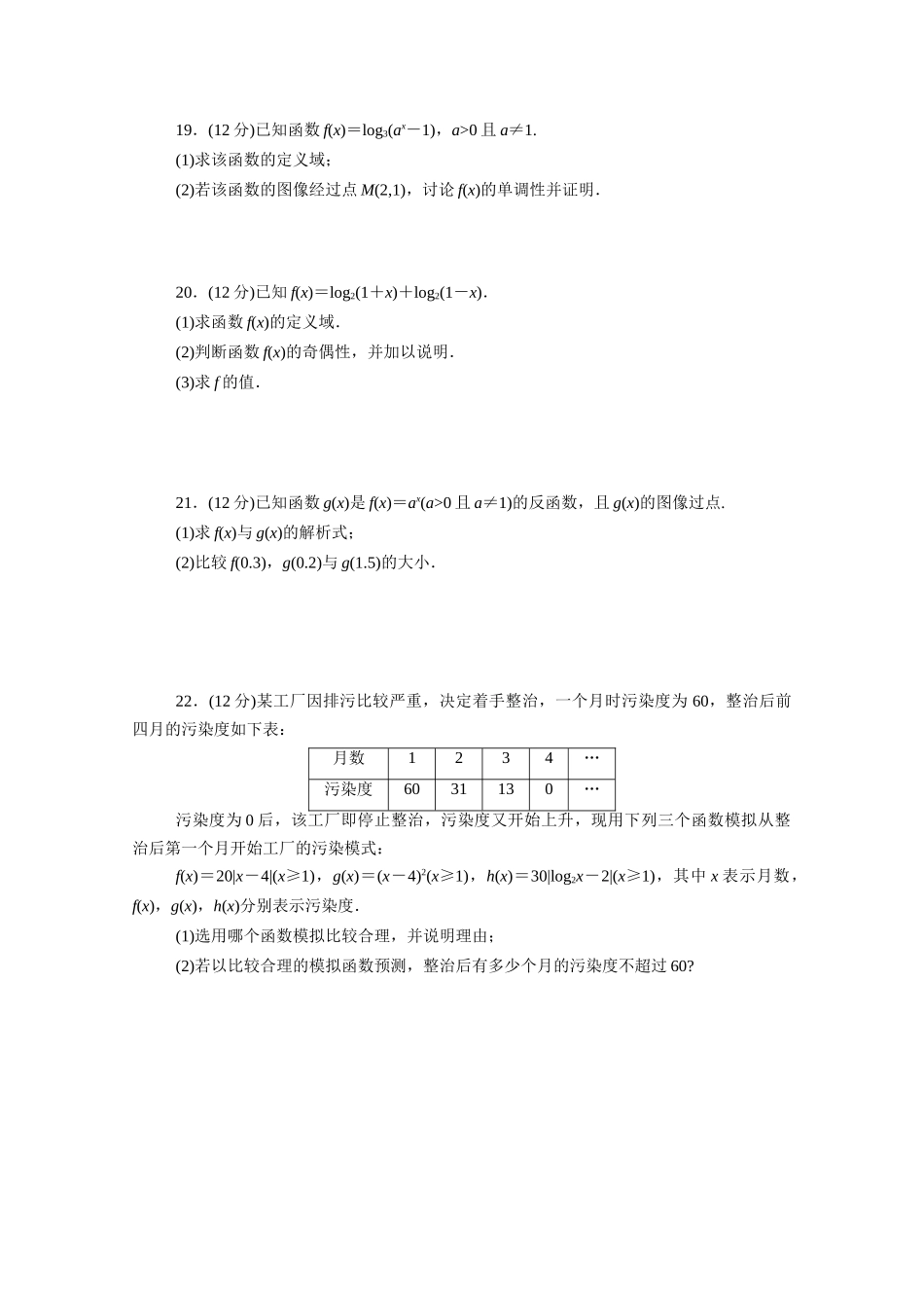 高中数学 第四章 指数函数、对数函数与幂函数单元测试卷知识基础练（含解析）新人教B版必修第二册-新人教B版高一必修第二册数学试题_第3页