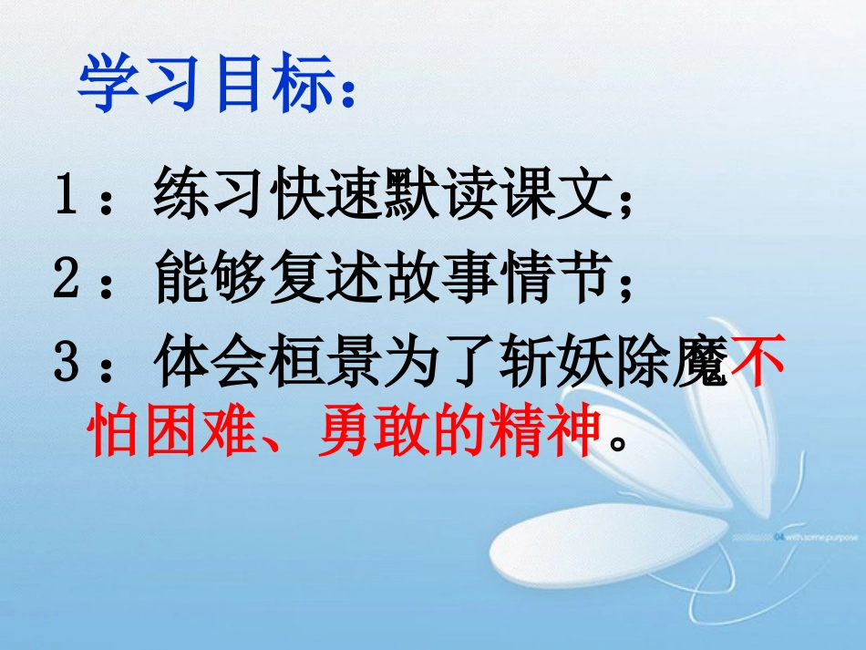 《重阳节的传说》第二课时_第2页