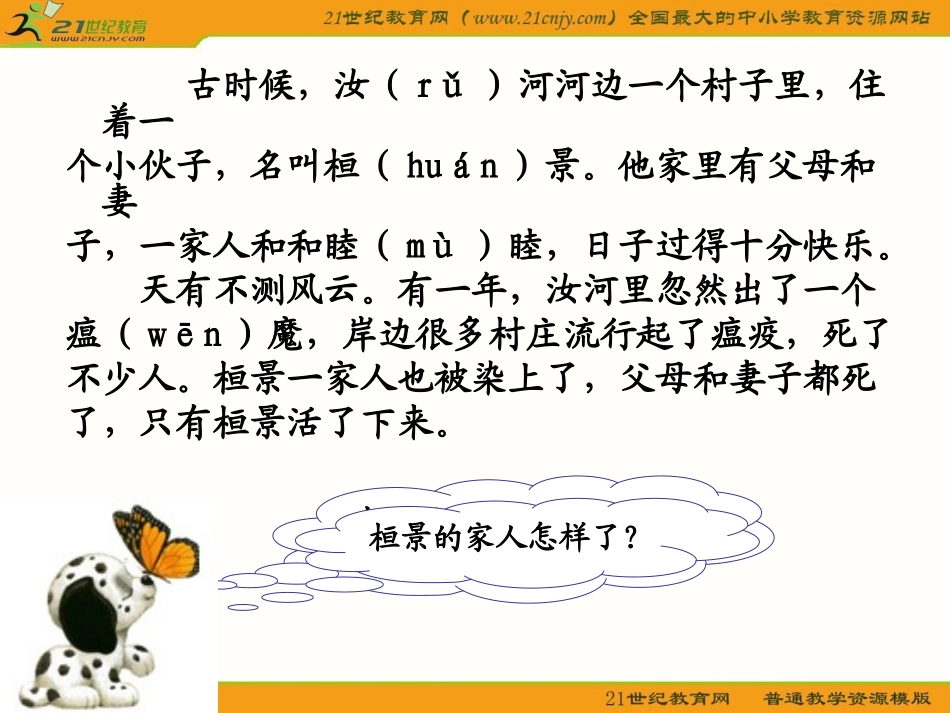 《重阳节的传说》第二课时_第3页