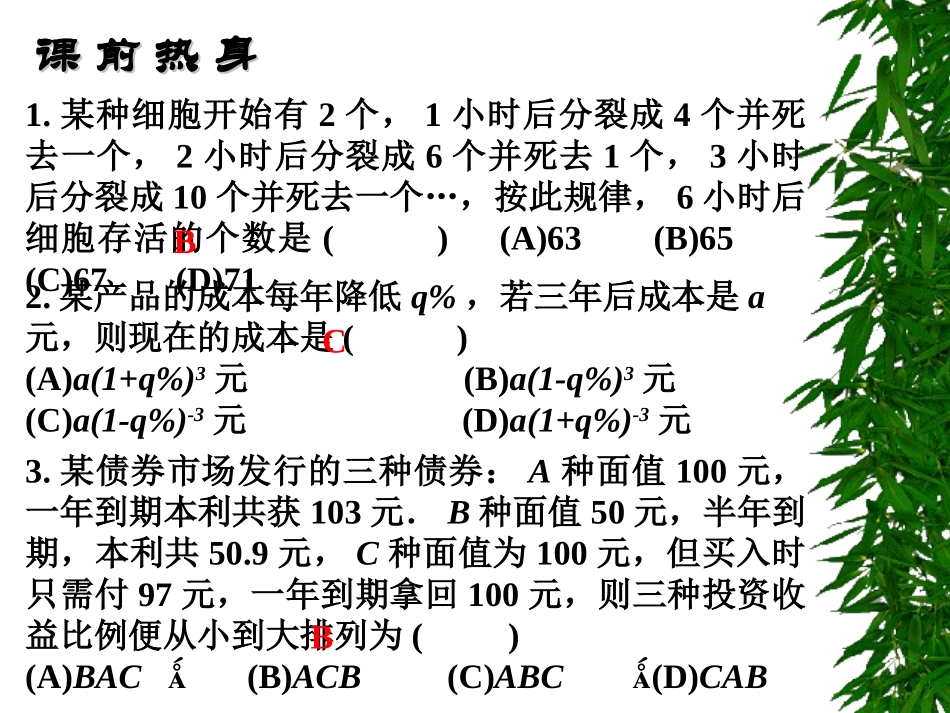 高中数学基础复习 第三章 数列 第4课时  应用_第3页