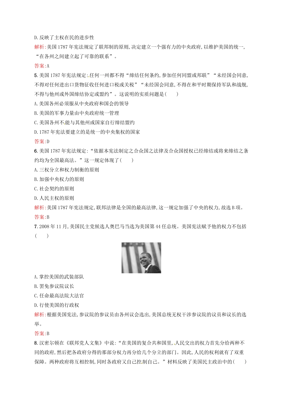 高中历史 3.8美国联邦政府的建立课后习题 新人教版必修1-新人教版高一必修1历史试题_第2页