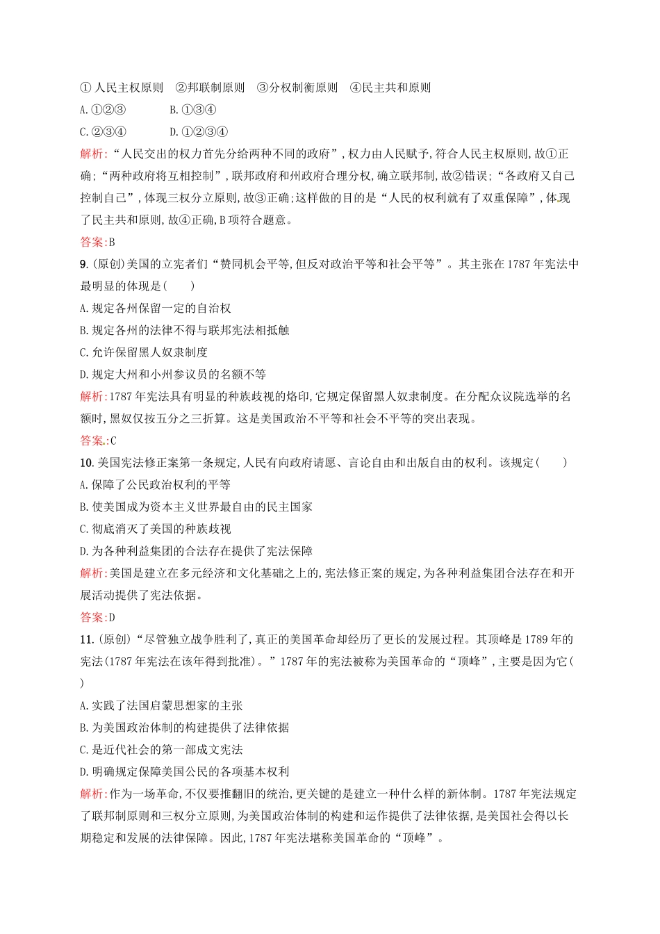 高中历史 3.8美国联邦政府的建立课后习题 新人教版必修1-新人教版高一必修1历史试题_第3页