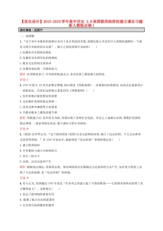 高中历史 3.8美国联邦政府的建立课后习题 新人教版必修1-新人教版高一必修1历史试题