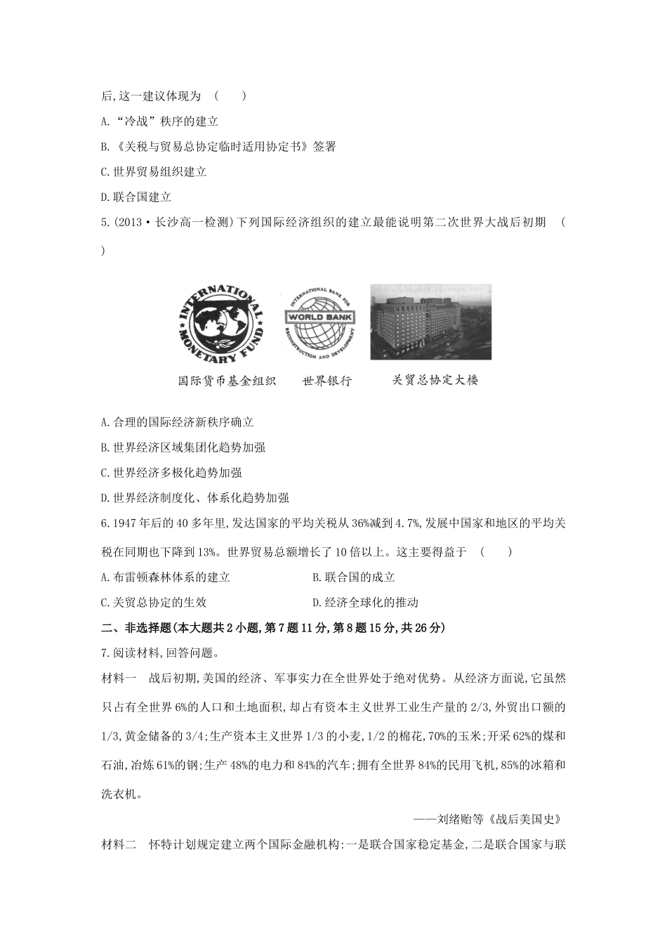 【讲练通】高中历史 8.1 二战后资本主义世界经济体系的形成课时提升训练（含解析）人民版必修2_第3页