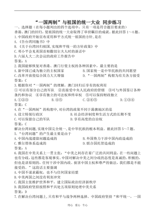 高一历史“一国两制”与祖国的统一大业 同步练习人教版