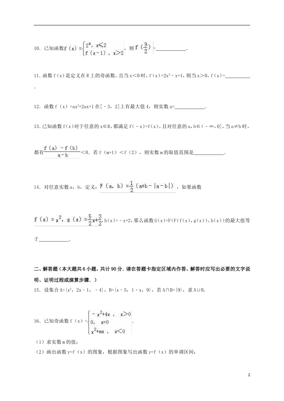 高中高一数学上学期第一次调研试卷（含解析）-人教版高一全册数学试题_第2页