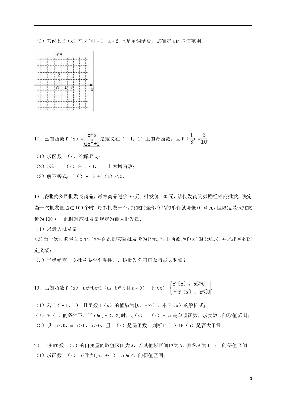 高中高一数学上学期第一次调研试卷（含解析）-人教版高一全册数学试题_第3页