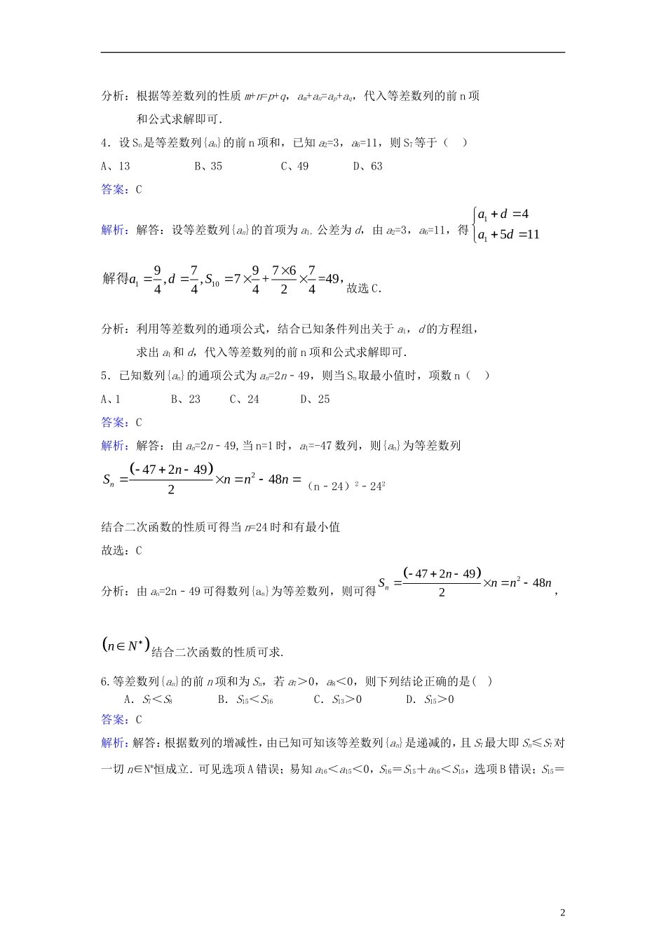 高中数学 第二章 数列 2.3 等差数列前n项和同步检测（含解析）新人教A版必修5-新人教A版高二必修5数学试题_第2页