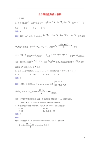高中数学 第二章 数列 2.3 等差数列前n项和同步检测（含解析）新人教A版必修5-新人教A版高二必修5数学试题