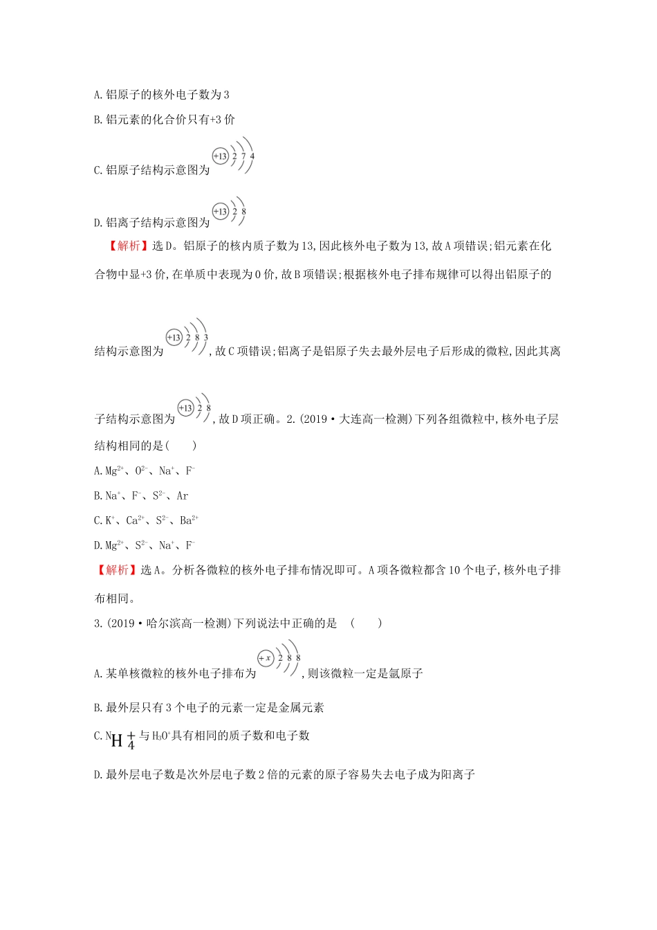 高中化学 课时素养评价二 核外电子排布 原子结构与元素原子得失电子能力（含解析）鲁教版必修2-鲁教版高一必修2化学试题_第2页