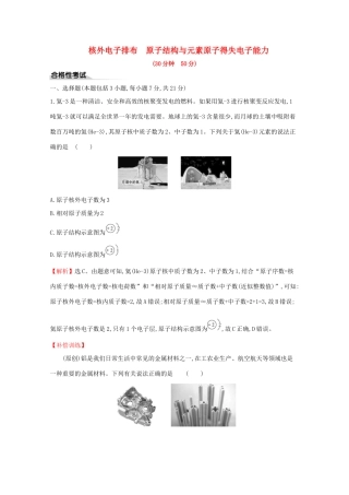 高中化学 课时素养评价二 核外电子排布 原子结构与元素原子得失电子能力（含解析）鲁教版必修2-鲁教版高一必修2化学试题