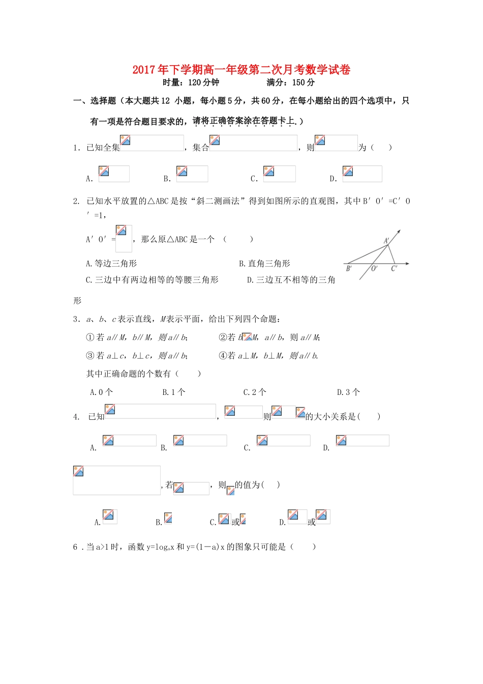 湖南省醴陵市高一数学上学期第二次月考（12月）试题-人教版高一全册数学试题_第1页