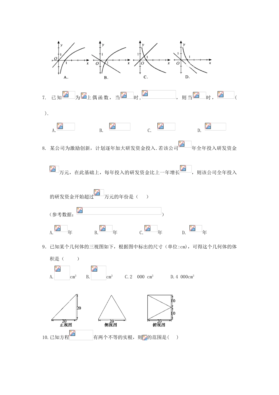湖南省醴陵市高一数学上学期第二次月考（12月）试题-人教版高一全册数学试题_第2页