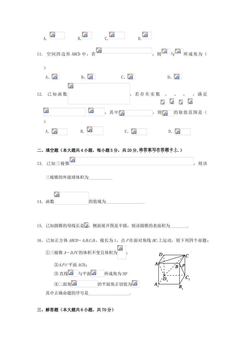 湖南省醴陵市高一数学上学期第二次月考（12月）试题-人教版高一全册数学试题_第3页