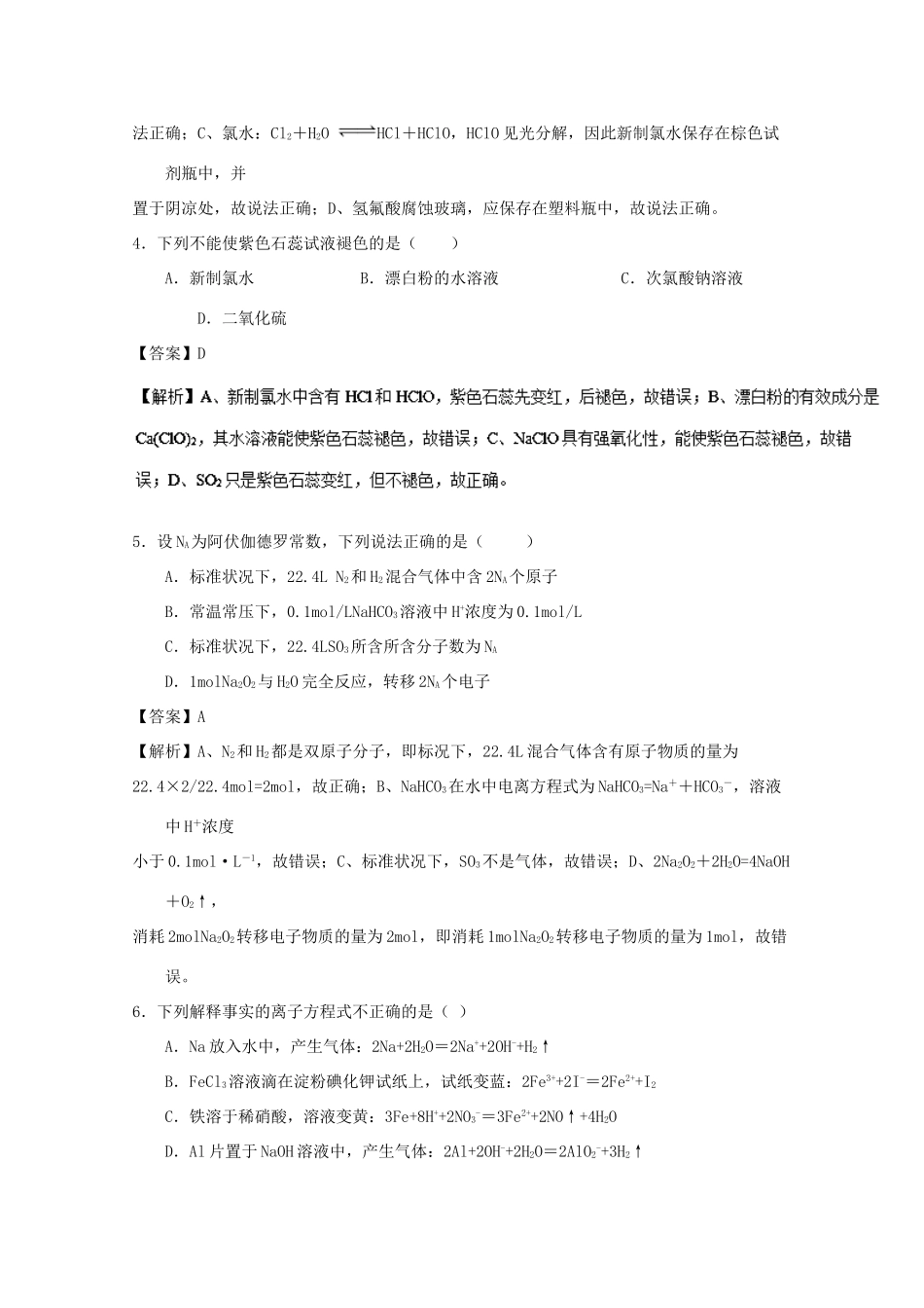 广西南宁市高一化学下学期第一次月考试题（含解析）-人教版高一全册化学试题_第2页