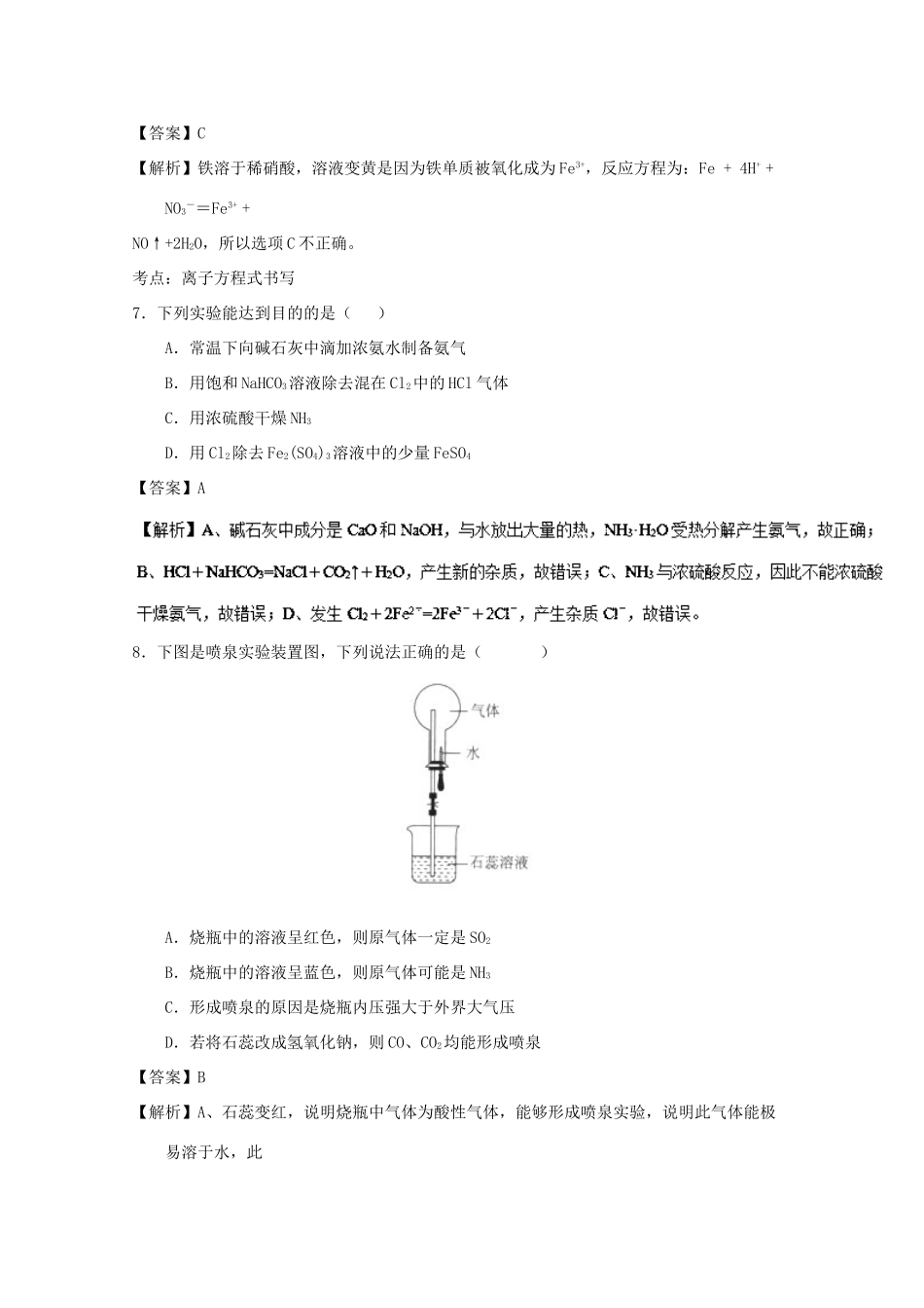 广西南宁市高一化学下学期第一次月考试题（含解析）-人教版高一全册化学试题_第3页