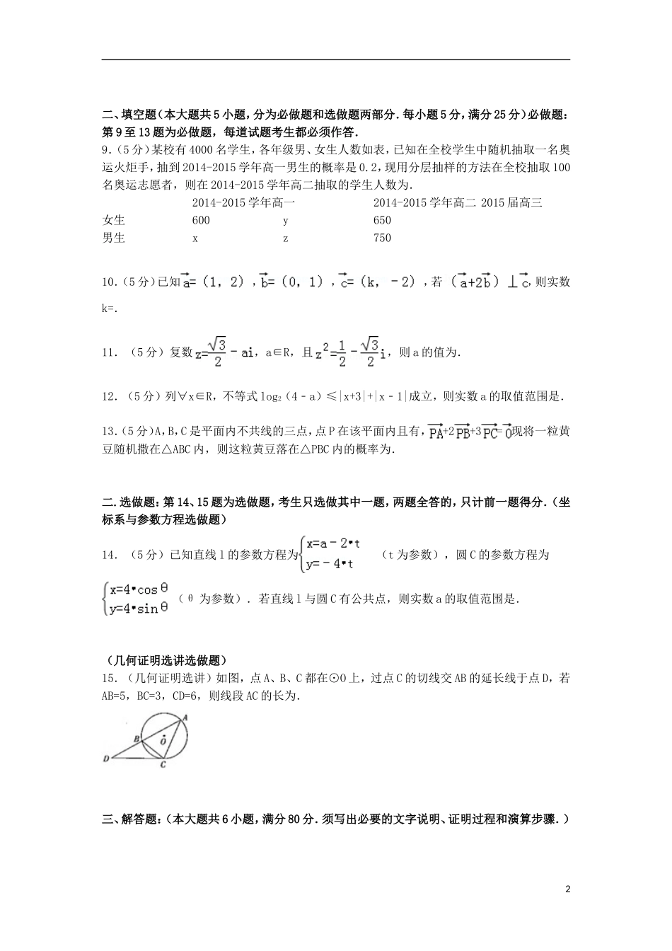 广东省惠州市高三数学第三次调研试卷 理（含解析）-人教版高三全册数学试题_第2页
