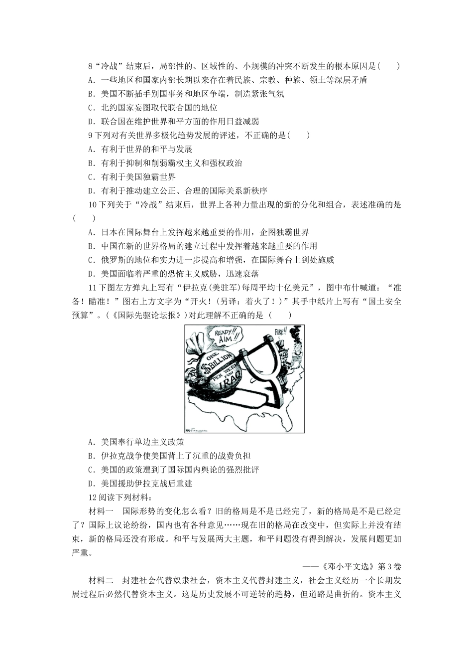 高中历史 第七单元 复杂多样的当代世界 第27课 跨世纪的世界格局作业 岳麓版必修1-岳麓版高一必修1历史试题_第2页