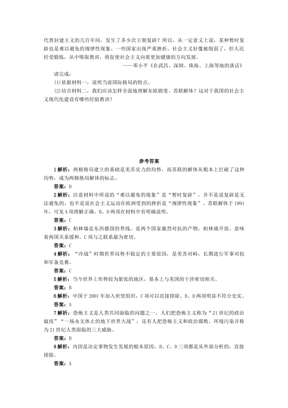 高中历史 第七单元 复杂多样的当代世界 第27课 跨世纪的世界格局作业 岳麓版必修1-岳麓版高一必修1历史试题_第3页