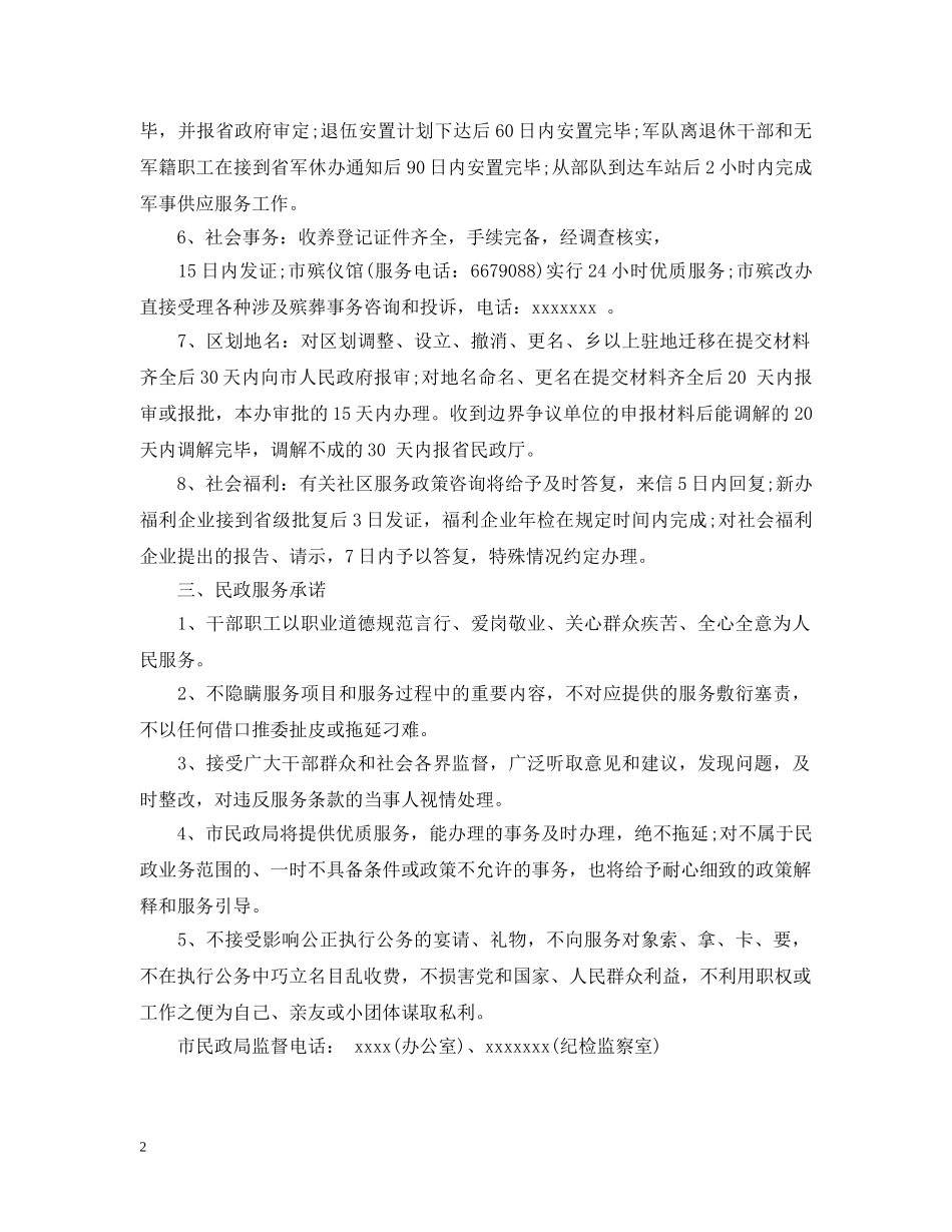 优化发展环境承诺书_第2页