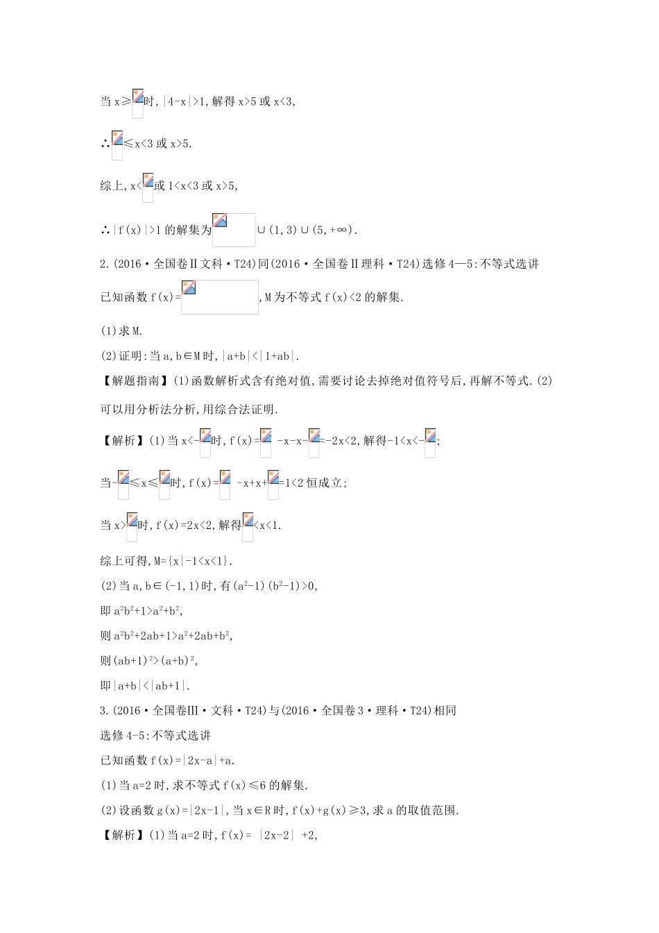 高中数学 考点47 不等式选讲（含高考试题）新人教A版-新人教A版高三全册数学试题_第2页