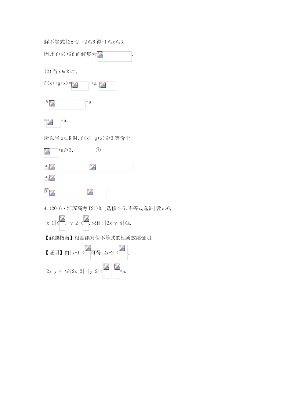 高中数学 考点47 不等式选讲（含高考试题）新人教A版-新人教A版高三全册数学试题_第3页