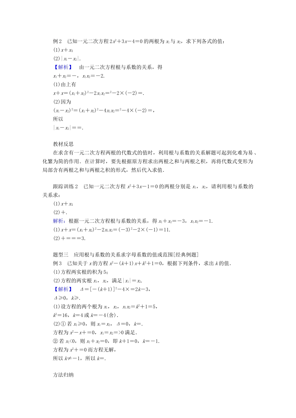 高中数学 第二章 等式与不等式 2.1.2 一元二次方程的解集及其根与系数的关系练习（含解析）新人教B版必修第一册-新人教B版高一第一册数学试题_第3页