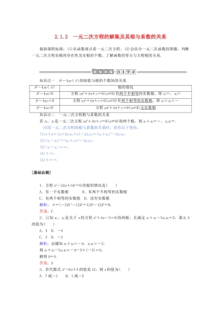 高中数学 第二章 等式与不等式 2.1.2 一元二次方程的解集及其根与系数的关系练习（含解析）新人教B版必修第一册-新人教B版高一第一册数学试题