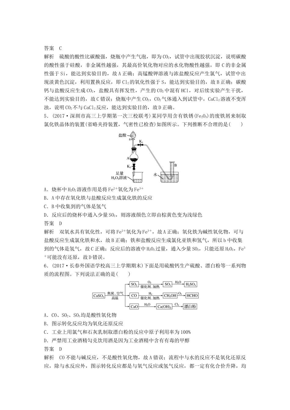 四川省高考化学二轮复习 选择题热选（15）-人教版高三全册化学试题_第3页