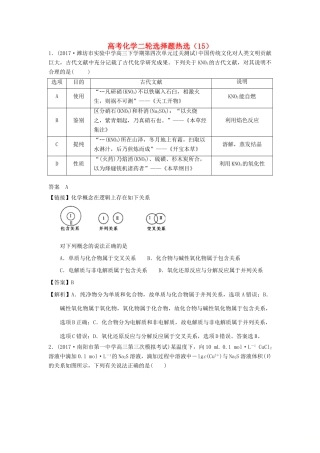 四川省高考化学二轮复习 选择题热选（15）-人教版高三全册化学试题