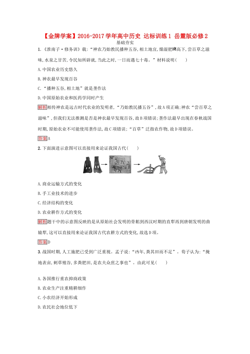 高中历史 达标训练1 岳麓版必修2-岳麓版高一必修2历史试题_第1页