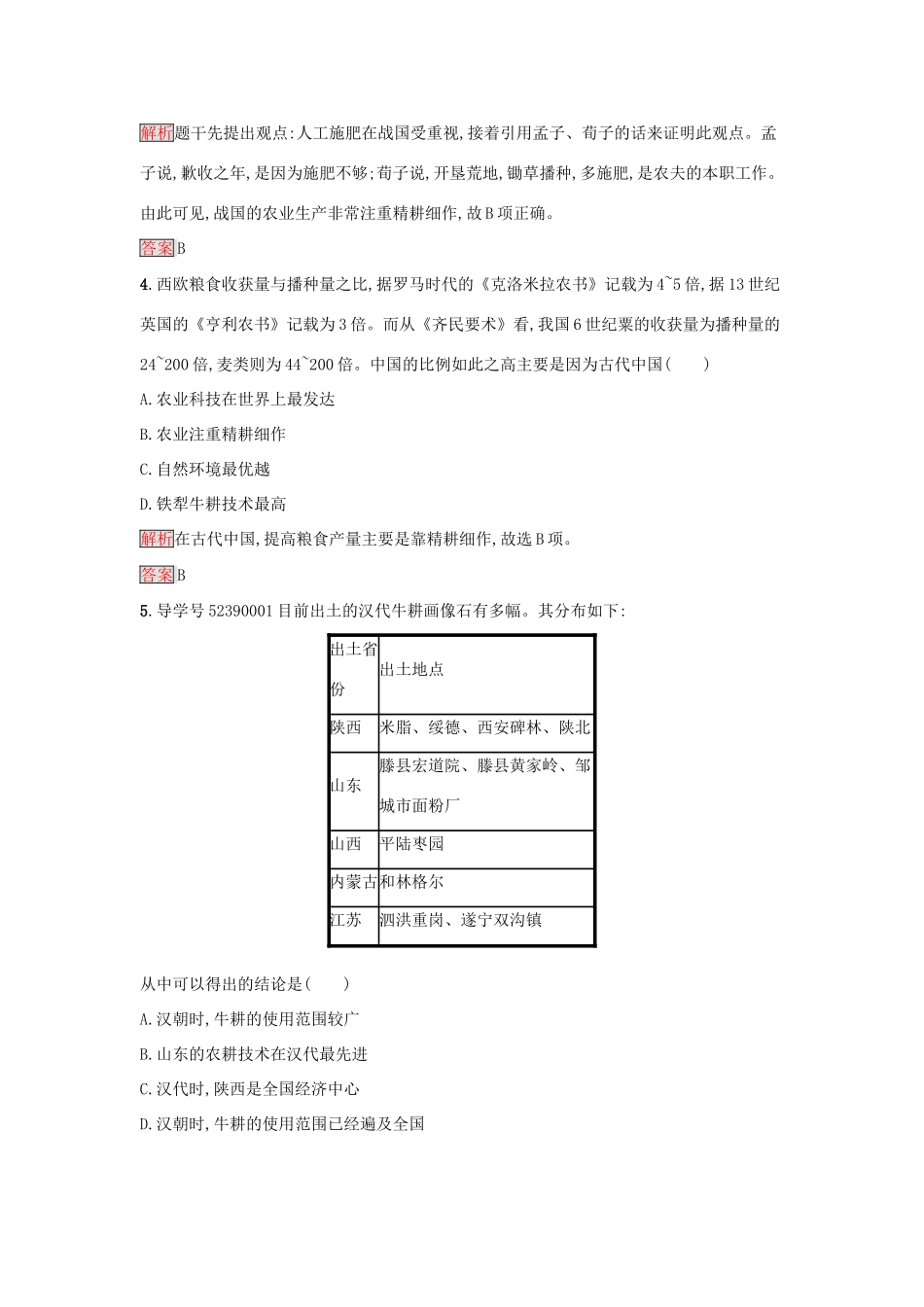 高中历史 达标训练1 岳麓版必修2-岳麓版高一必修2历史试题_第2页