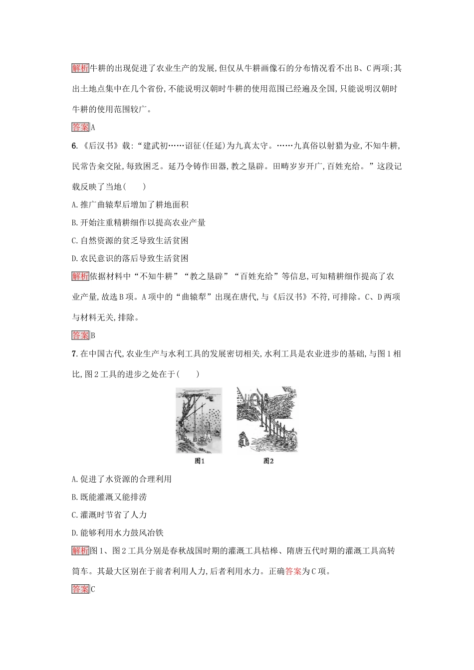 高中历史 达标训练1 岳麓版必修2-岳麓版高一必修2历史试题_第3页