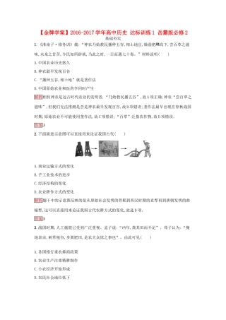 高中历史 达标训练1 岳麓版必修2-岳麓版高一必修2历史试题