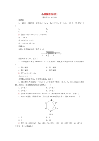 高考数学二轮复习”一本“培养优选练 小题模拟练4 理-人教版高三全册数学试题