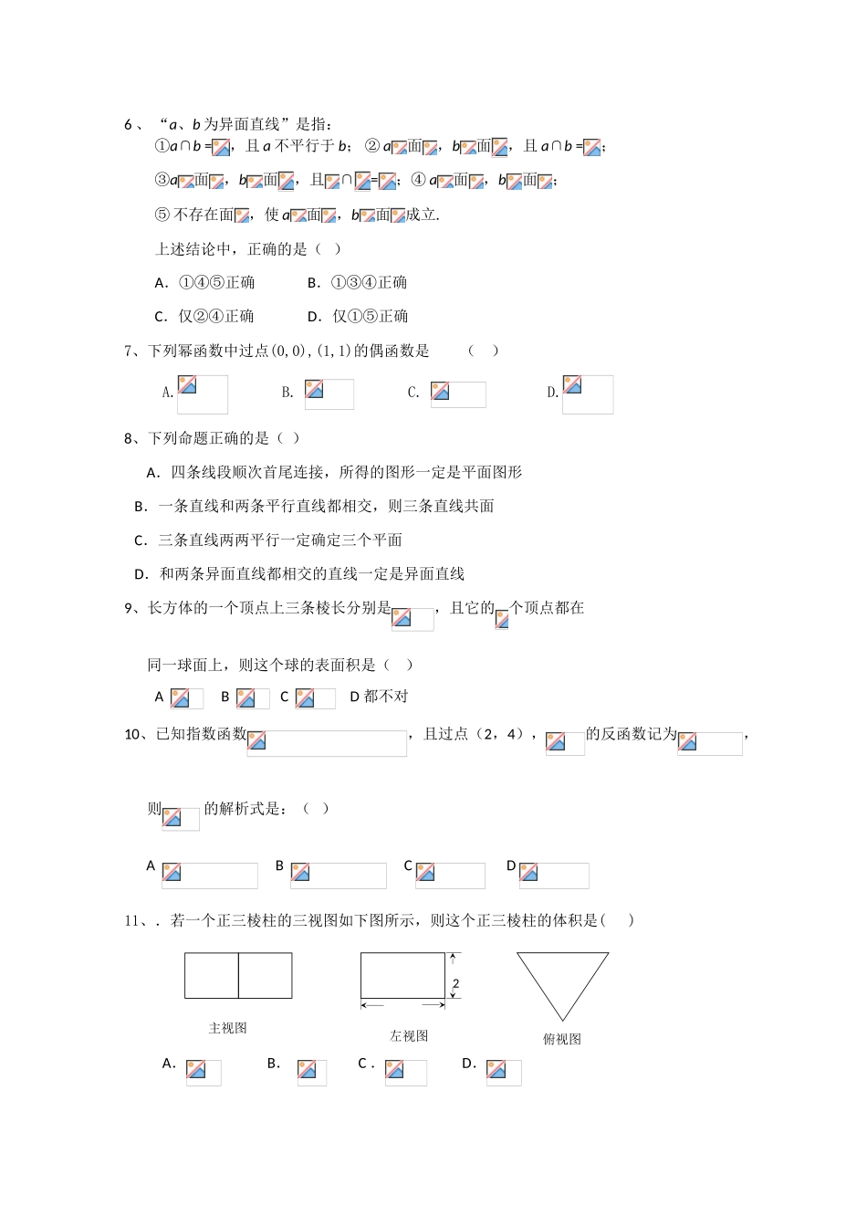 吉林省松原市油田高中09-10学年高一数学上学期期中考试 新人教版_第2页