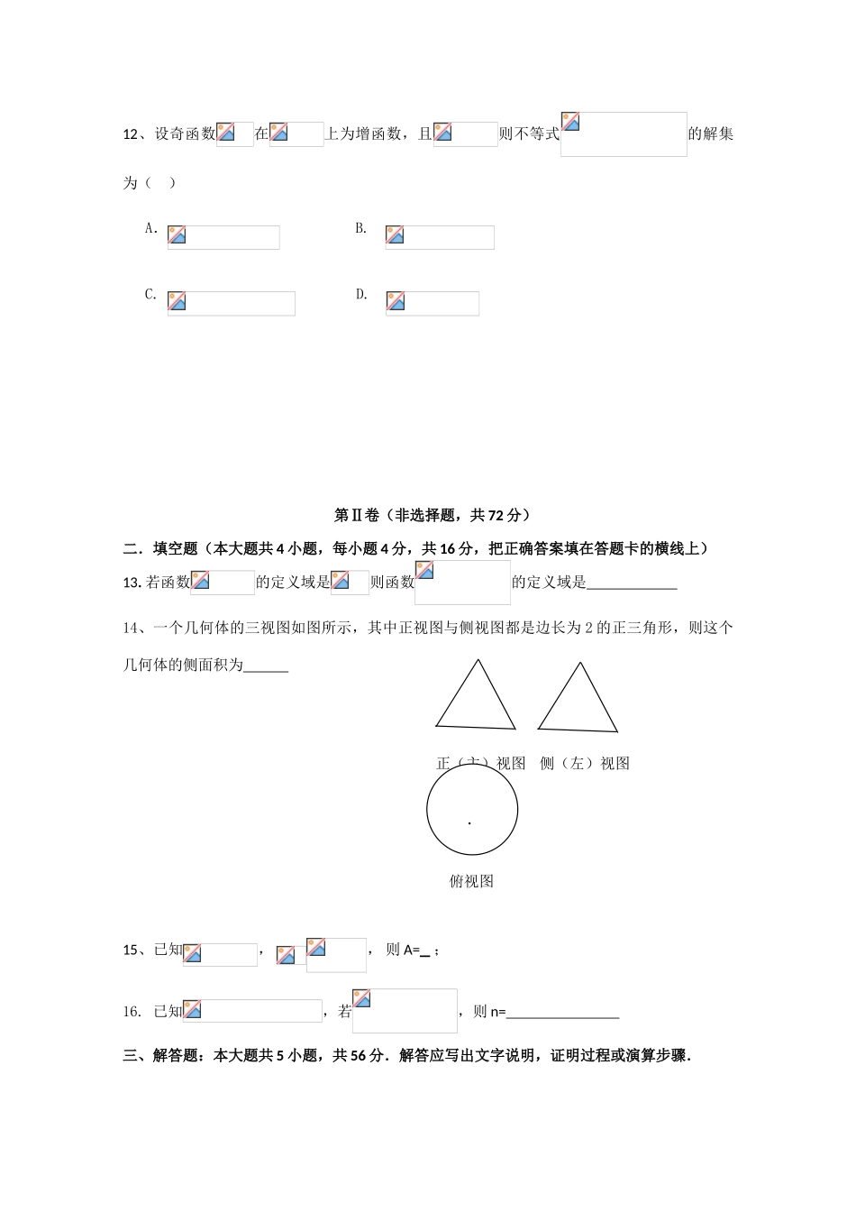 吉林省松原市油田高中09-10学年高一数学上学期期中考试 新人教版_第3页