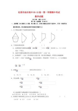 吉林省松原市油田高中09-10学年高一数学上学期期中考试 新人教版