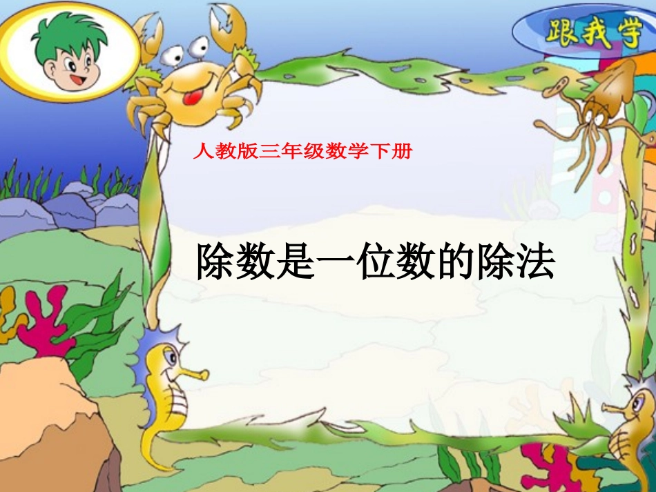 【第二课时】除法估算1 (3)_第1页