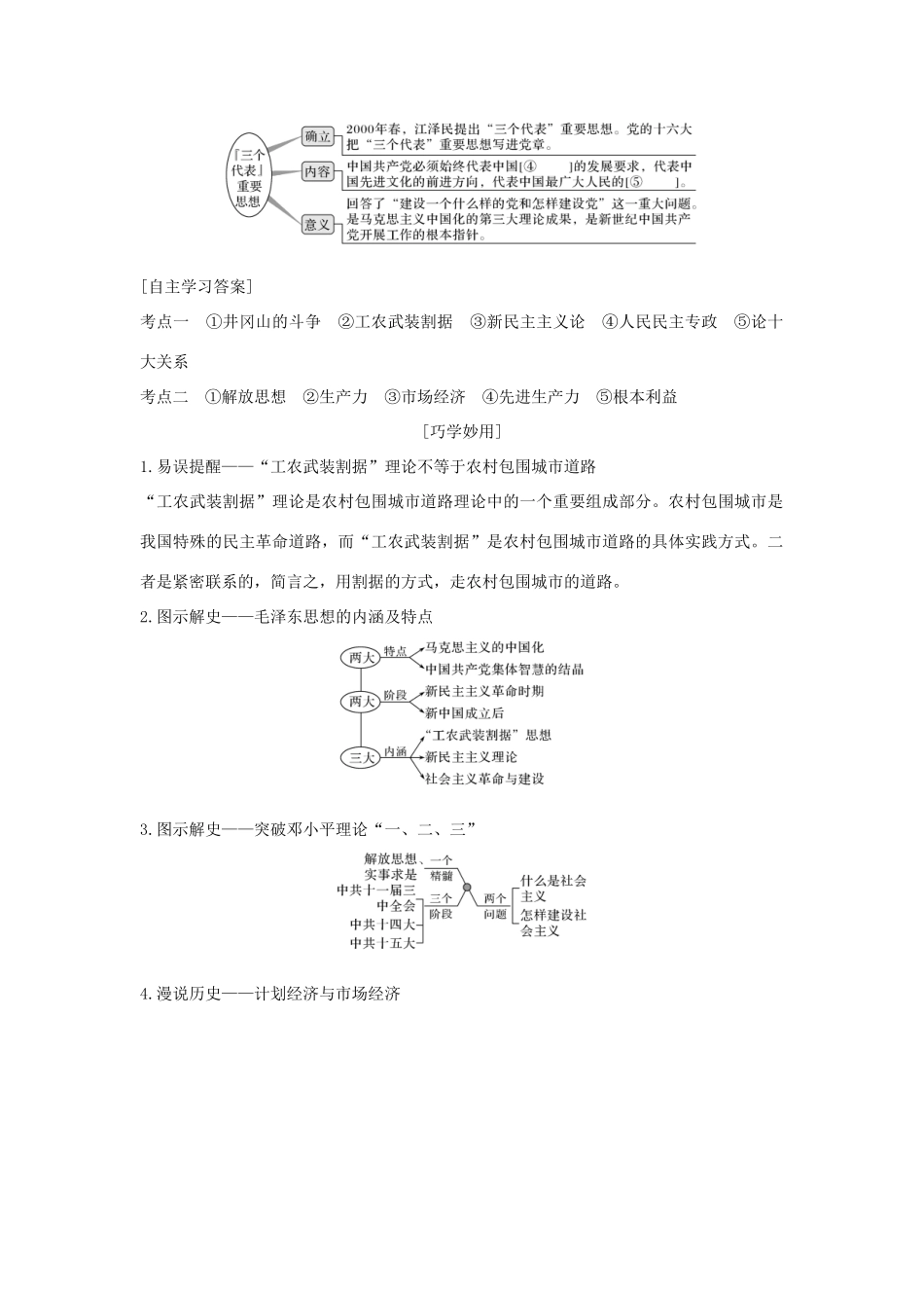 高考历史总复习 专题十三 近代中国思想解放的潮流和理论成果 第34讲 马克思主义中国化的重大理论成果教师用书 人民版-人民版高三全册历史试题_第2页